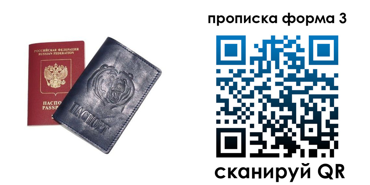 прописка для школы в Стародубе