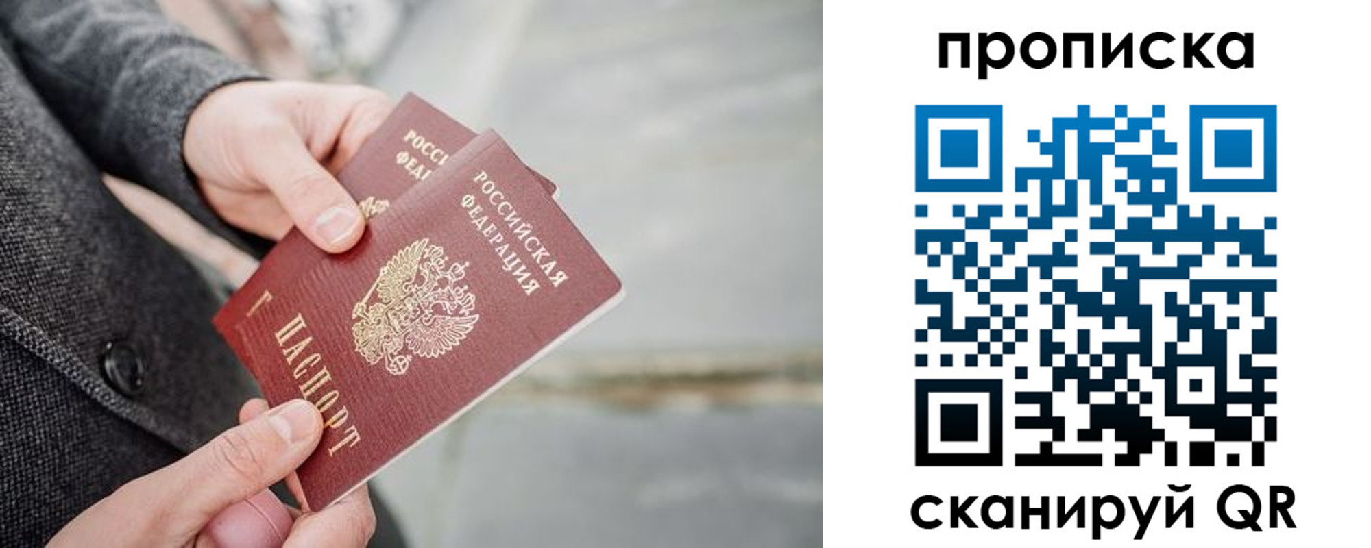 прописка штамп в Стародубе