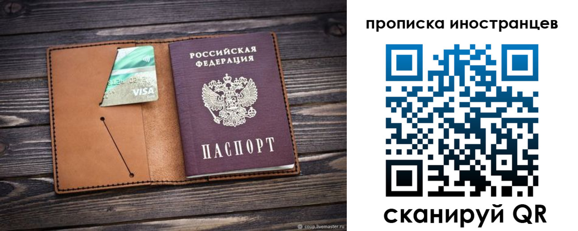 прописка законно в Стародубе