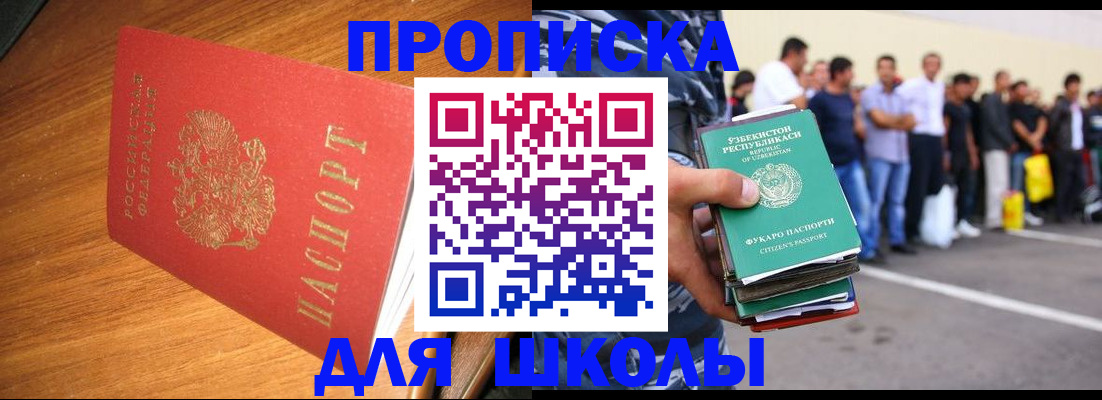 прописка для работы в Стародубе
