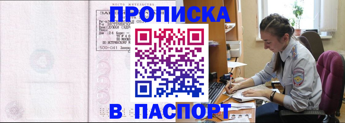 прописка для кредита в Стародубе