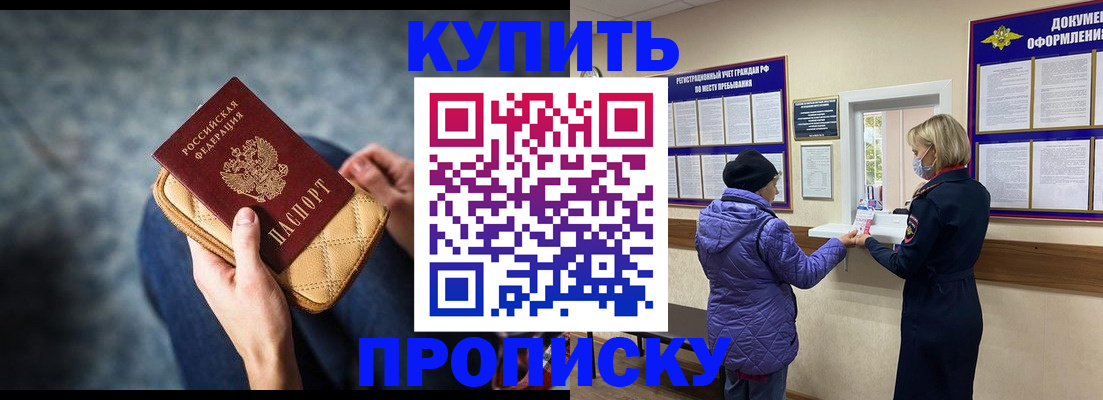 прописка законно в Стародубе