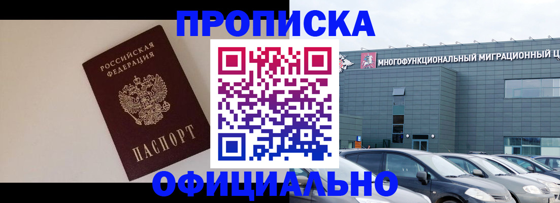 временная регистрация для всех в Стародубе