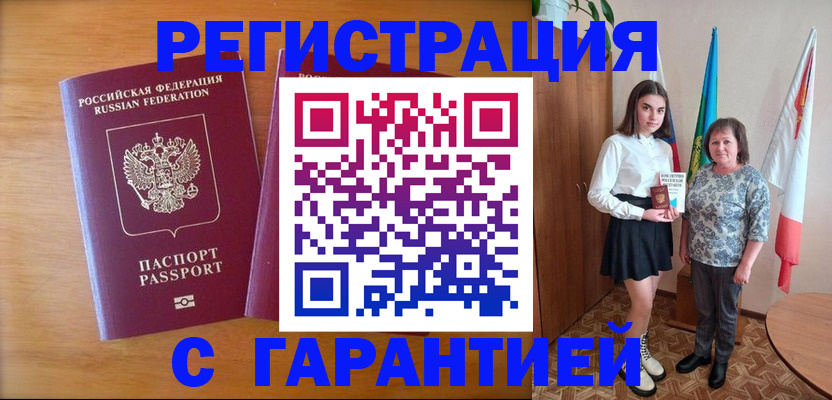 временная регистрация для школы в Стародубе