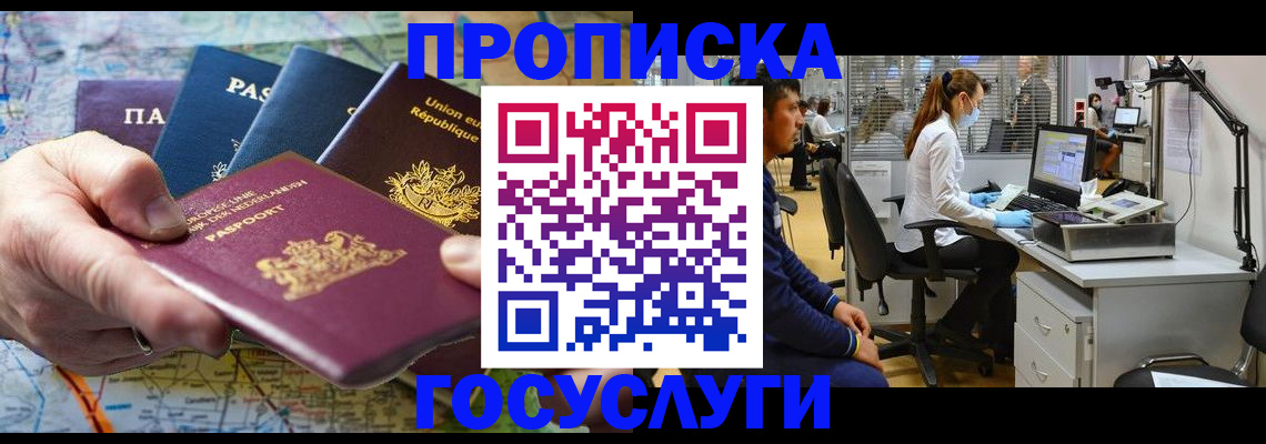 прописка ребенка в Стародубе