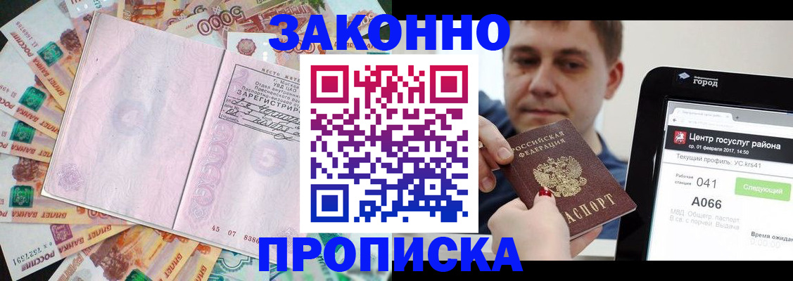 прописка для кредита в Стародубе